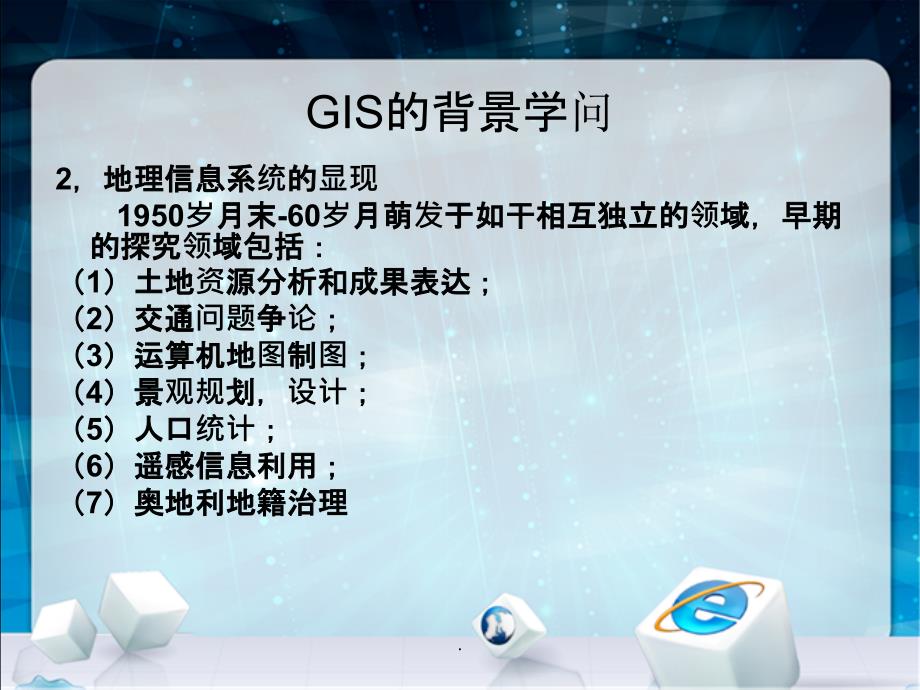 2021年GIS在城市规划中的应用ppt课件_第4页