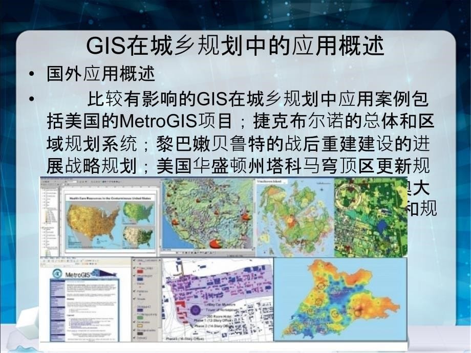 2021年GIS在城市规划中的应用ppt课件_第5页