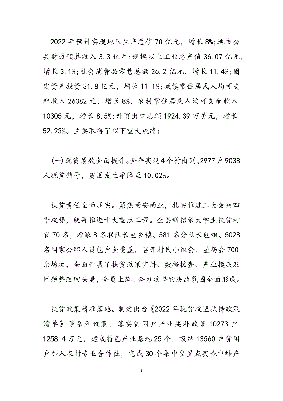 湖北省五峰土家族 （湖北省）2022年五峰土家族自治县人民政府工作报告（全文）范文_第2页