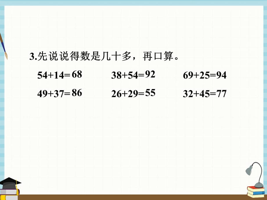 苏教版数学二年级下册《六 两、三位数的加法和减法 练习六 练习六（1）》课件_第4页