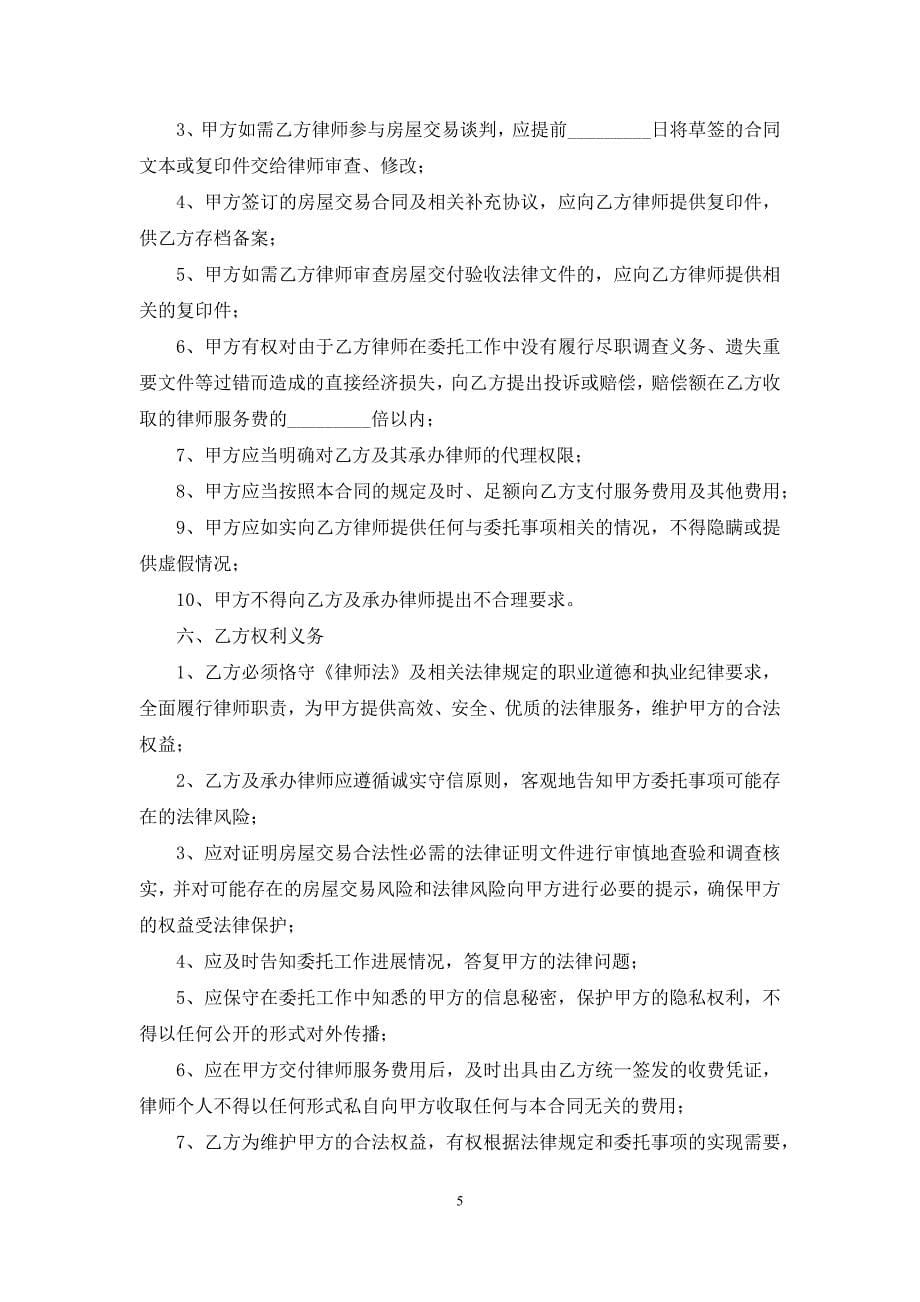 法律服务合同集合9篇_第5页