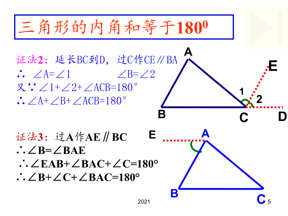 2021年三角形的内角跟新PPT课件_第5页