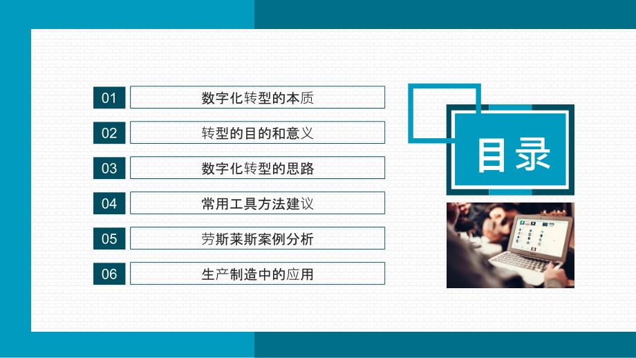 企业数字化转型思路方法及案例学习演示PPT课件_第2页