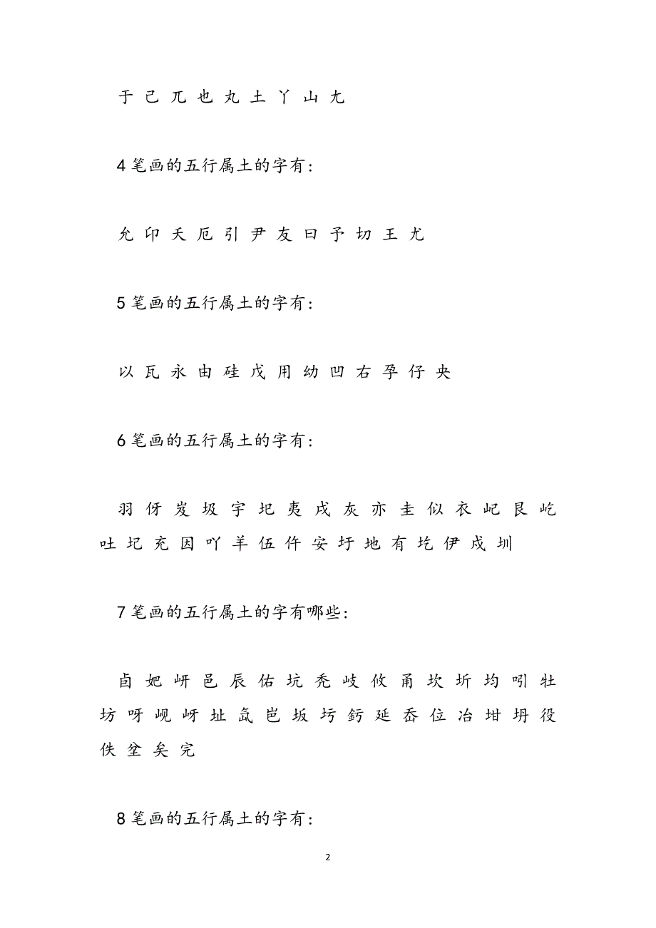 十六画属土的字有哪些_二十四画属土的字范文_第2页