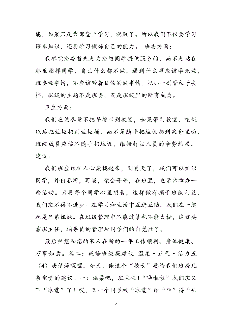 致自己的建议书范文_第2页