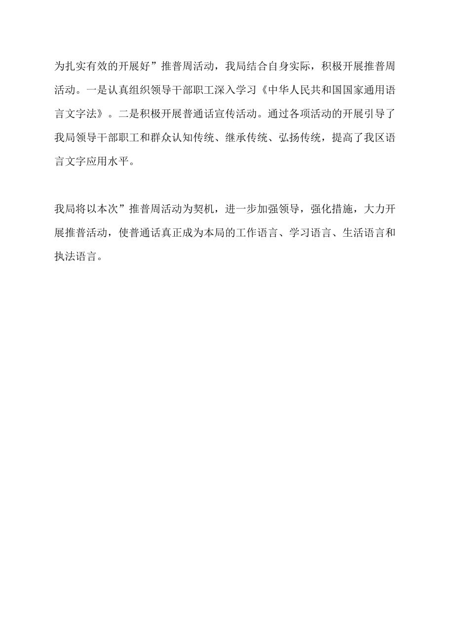 2022年司法局推广普通话宣传周活动工作总结_第2页
