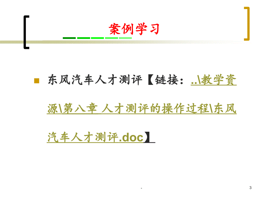 2021年人才测评具体操作流程PPT课件_第3页