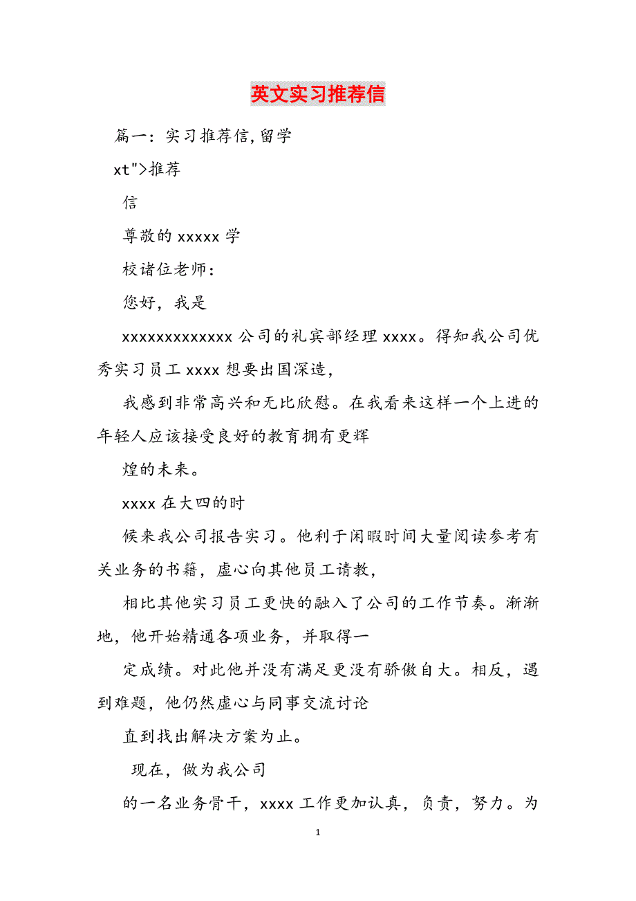 英文实习推荐信范文_第1页