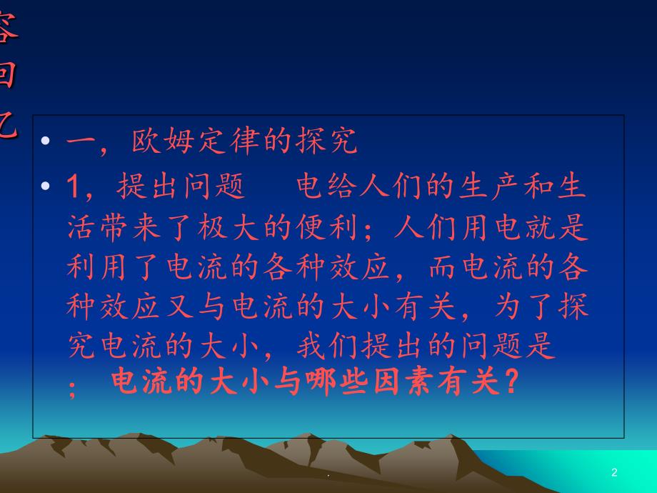 2021年中考物理专题欧姆定律复习PPT课件_第2页