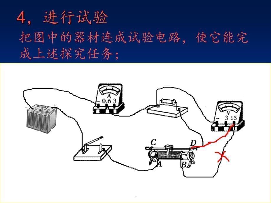 2021年中考物理专题欧姆定律复习PPT课件_第5页