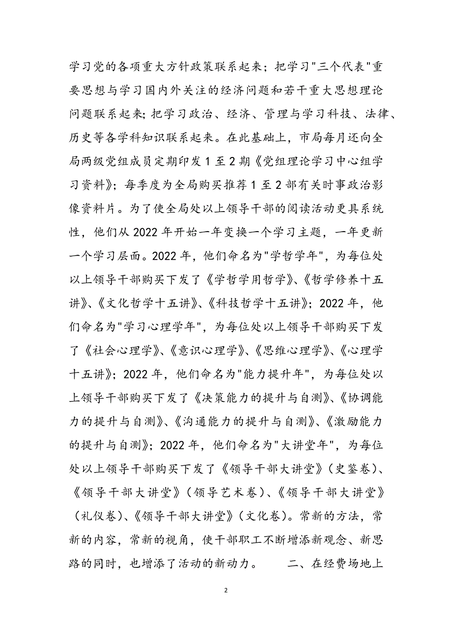 年度先进集体申报材料【国税局全民阅读活动先进集体事迹申报材料】范文_第2页