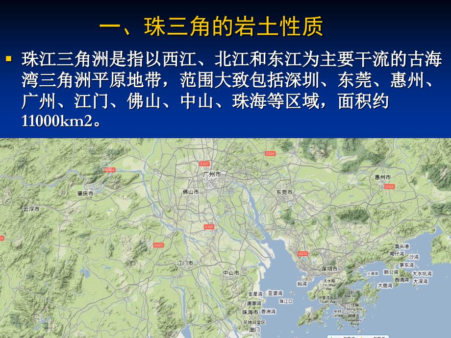 珠江三角洲地区典型岩土工程事故的原因分析PPT课件_第2页