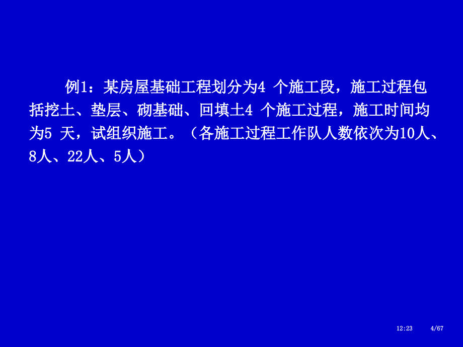 施工进度管理流水施工原理介绍PPT课件_第4页