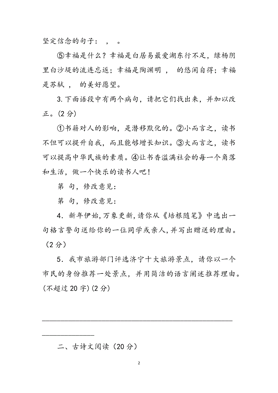 济宁学院附中09-10学年度初三语文上册期末试题及答案-济宁学院附中范文_第2页