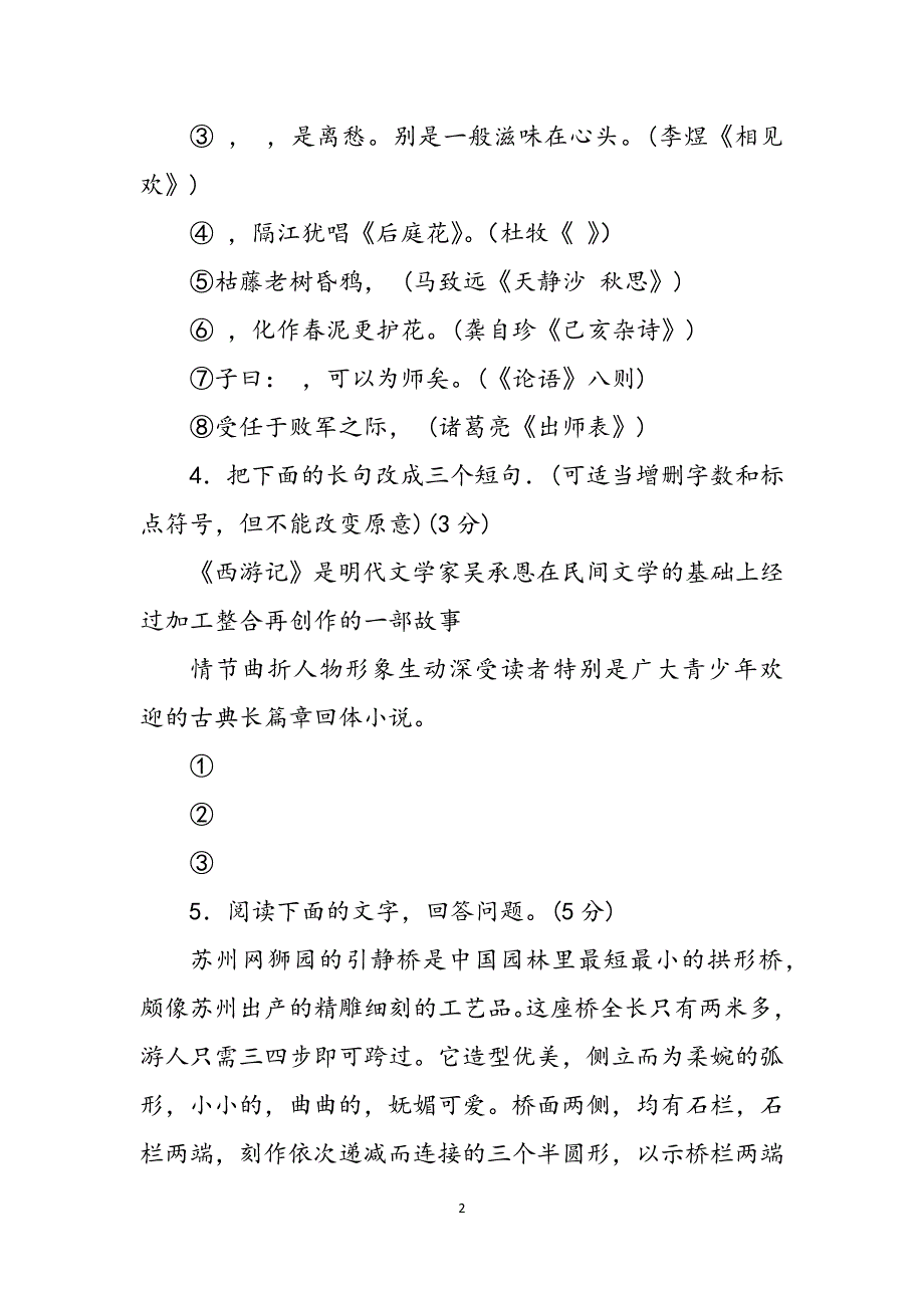 苏州市2022年中考语文真题及答案（Word版） 2022苏州市中考语文范文_第2页