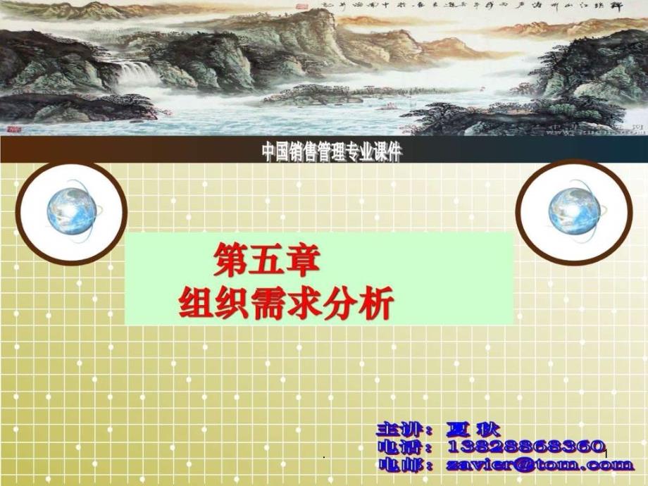 2021年中国销售管理专业 组织间销售( 第五章 2021年10月 修改PPT课件_第1页