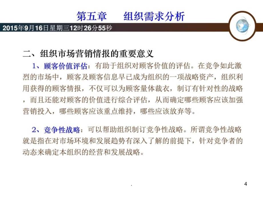 2021年中国销售管理专业 组织间销售( 第五章 2021年10月 修改PPT课件_第4页