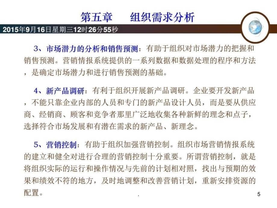 2021年中国销售管理专业 组织间销售( 第五章 2021年10月 修改PPT课件_第5页