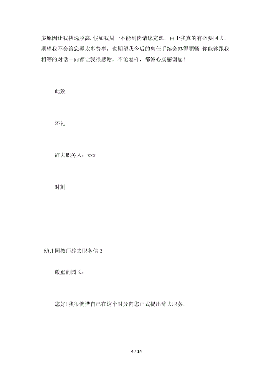 幼儿园老师的辞职信模板十篇_第4页