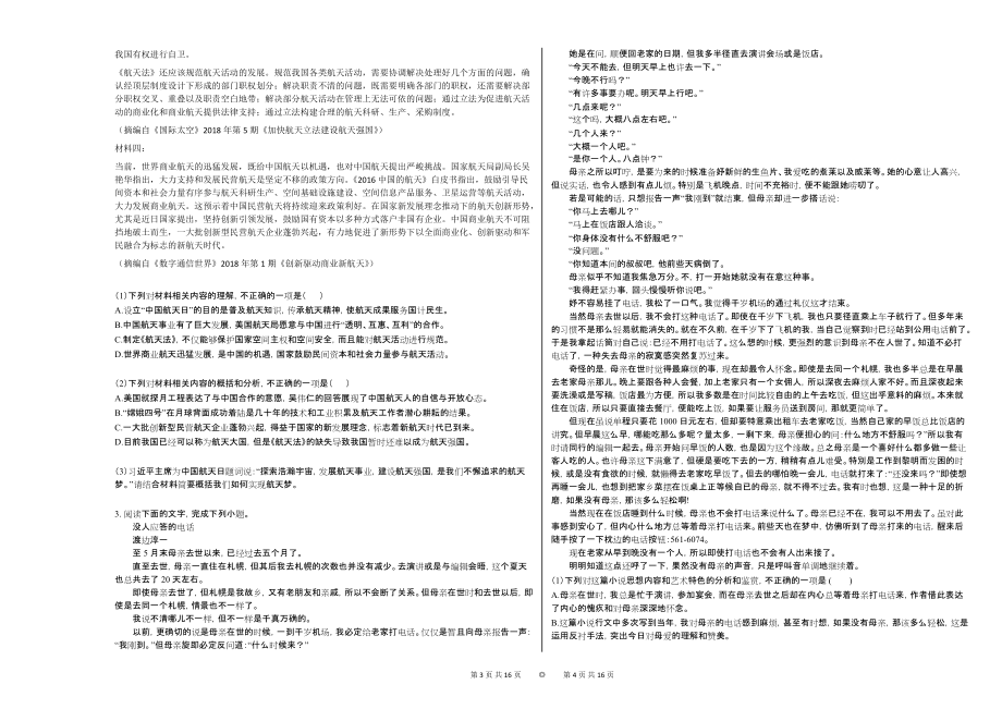 新疆维吾尔自治区昌吉州某校2020-2021学年高一上学期期末语文试题_第2页