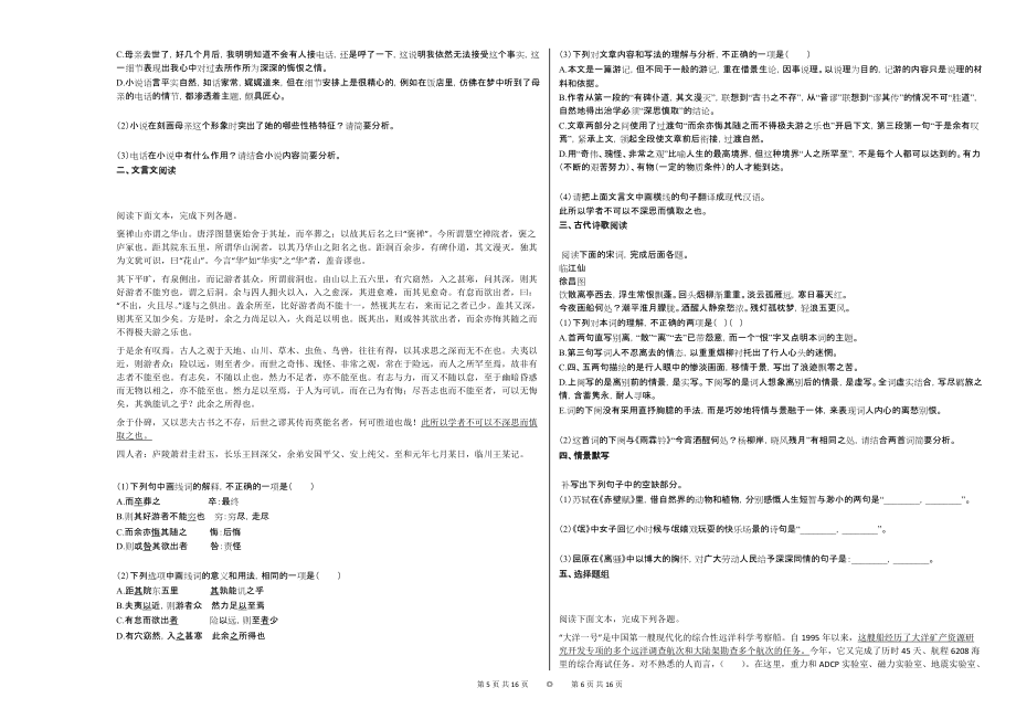 新疆维吾尔自治区昌吉州某校2020-2021学年高一上学期期末语文试题_第3页