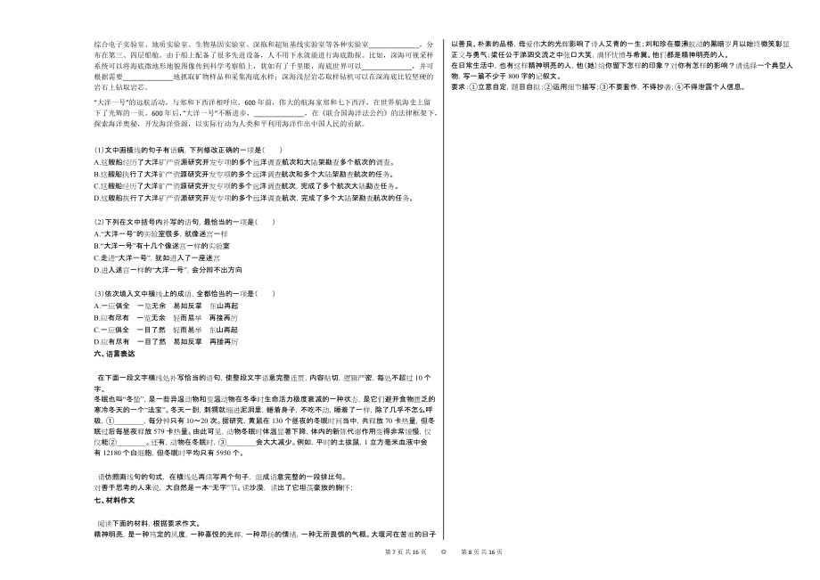 新疆维吾尔自治区昌吉州某校2020-2021学年高一上学期期末语文试题_第4页