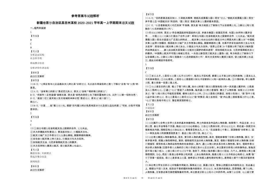 新疆维吾尔自治区昌吉州某校2020-2021学年高一上学期期末语文试题_第5页