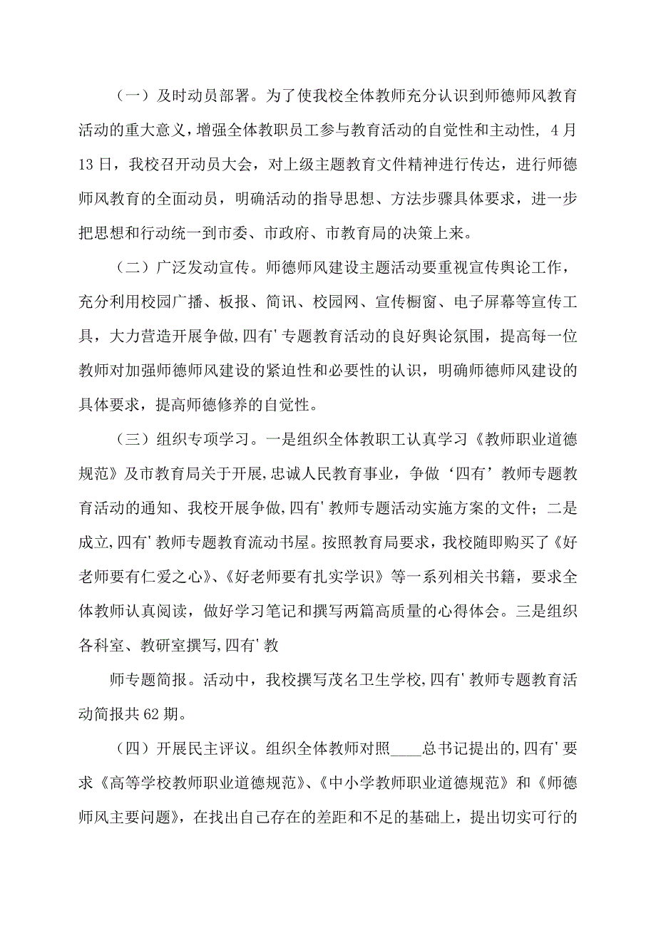 2022年广东茂名健康职业学院招生简章_第2页