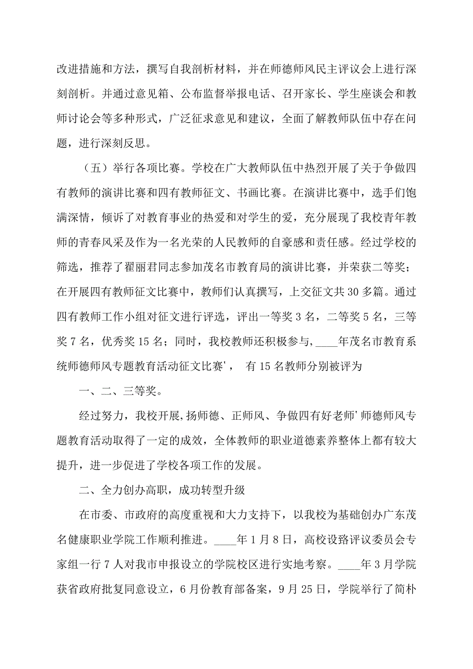 2022年广东茂名健康职业学院招生简章_第3页