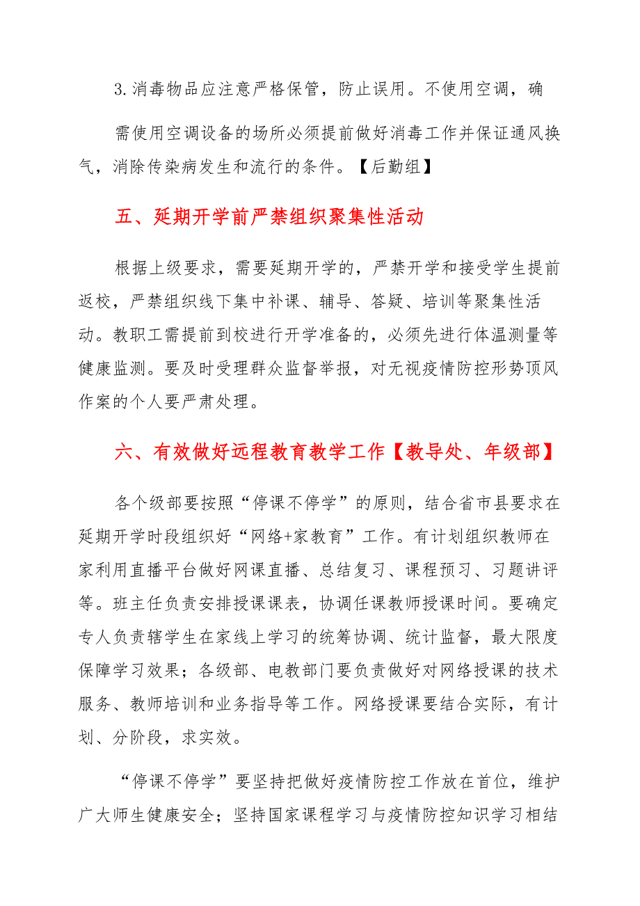 六篇2021年中小学秋季开学疫情防控工作的预案汇编集锦_第4页