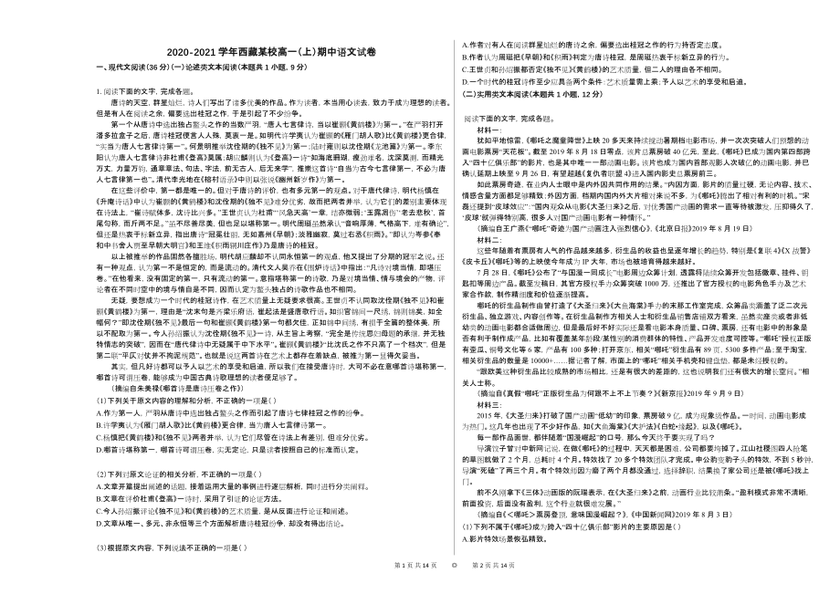 2020-2021学年西藏某校高一（上）期中语文试卷_第1页