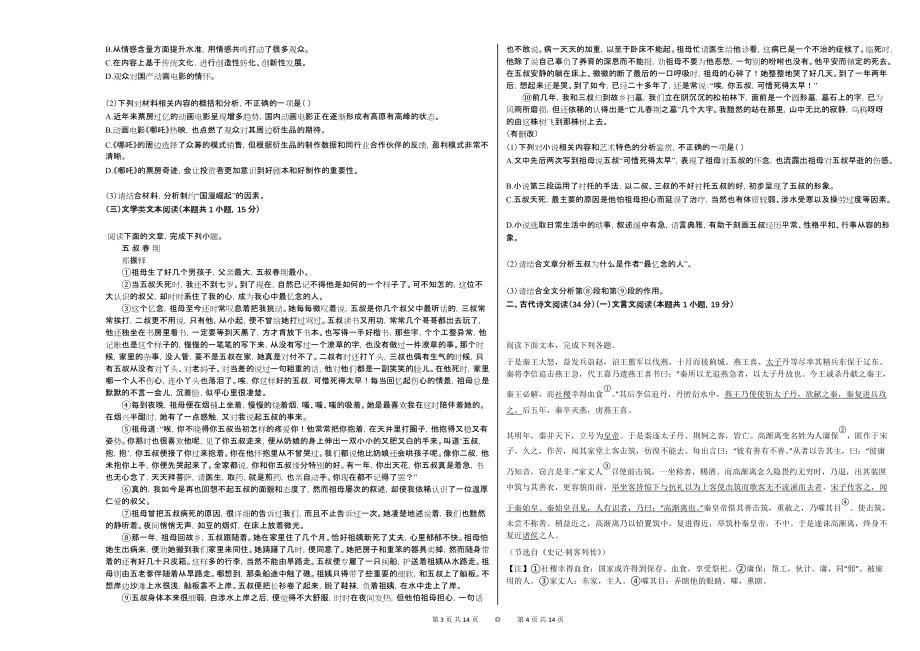 2020-2021学年西藏某校高一（上）期中语文试卷_第2页