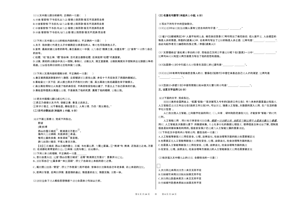 2020-2021学年西藏某校高一（上）期中语文试卷_第3页