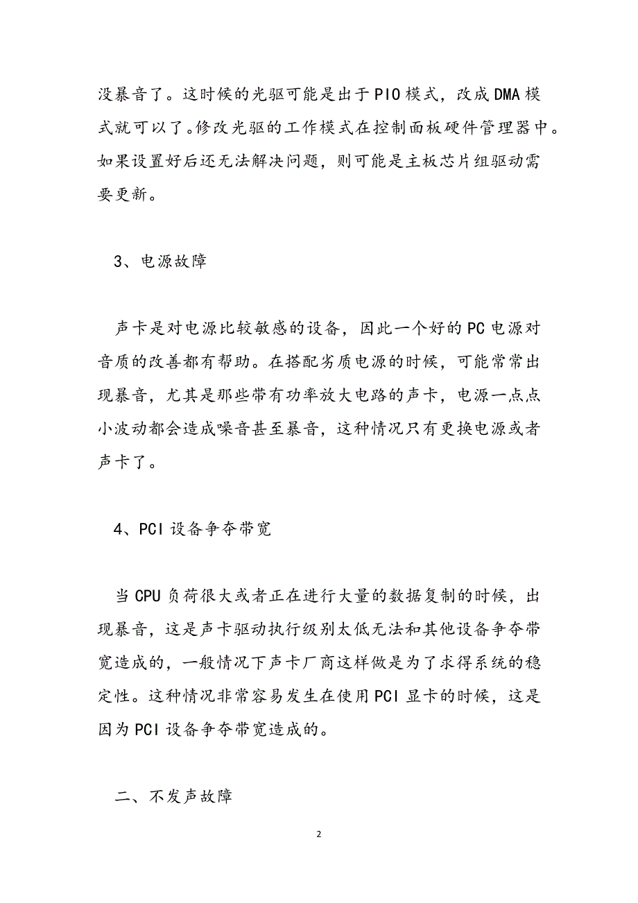 十盏灯声卡使用方法_声卡故障排除七大方法范文_第2页