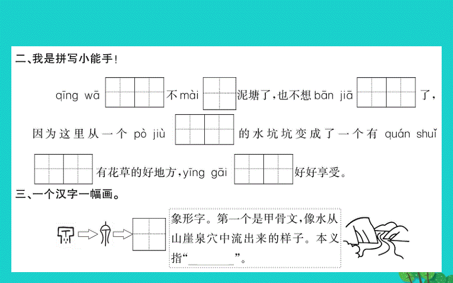 二年级语文下册课文621青蛙卖泥塘课件新人教版20200227241_第3页