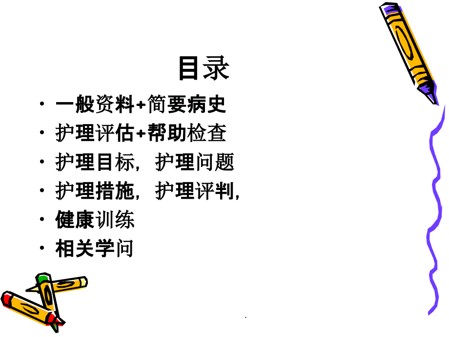 2021年小儿急性扁桃体炎的护理_第2页