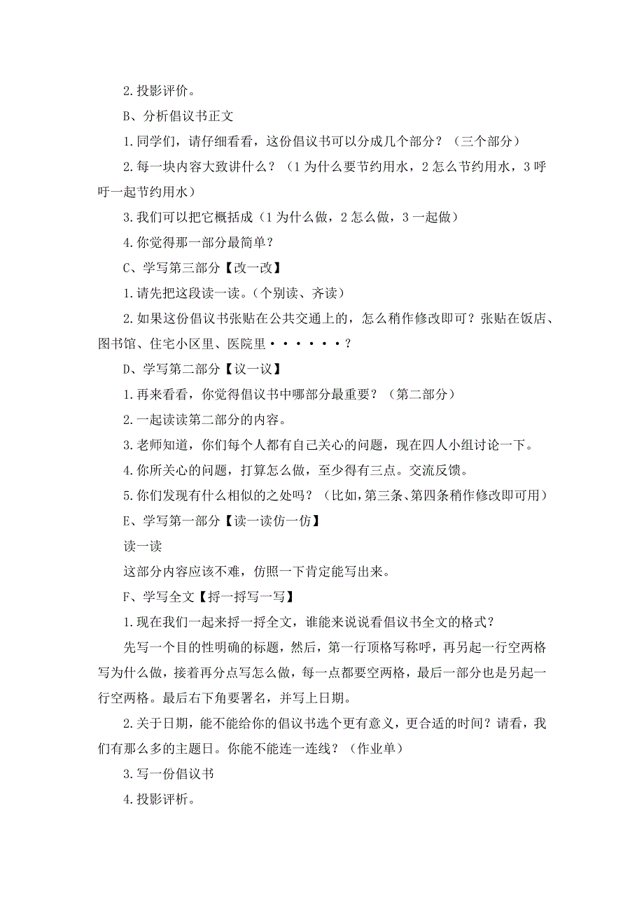 统编教材六年级语文上册习作《学写倡议书》教案_第2页