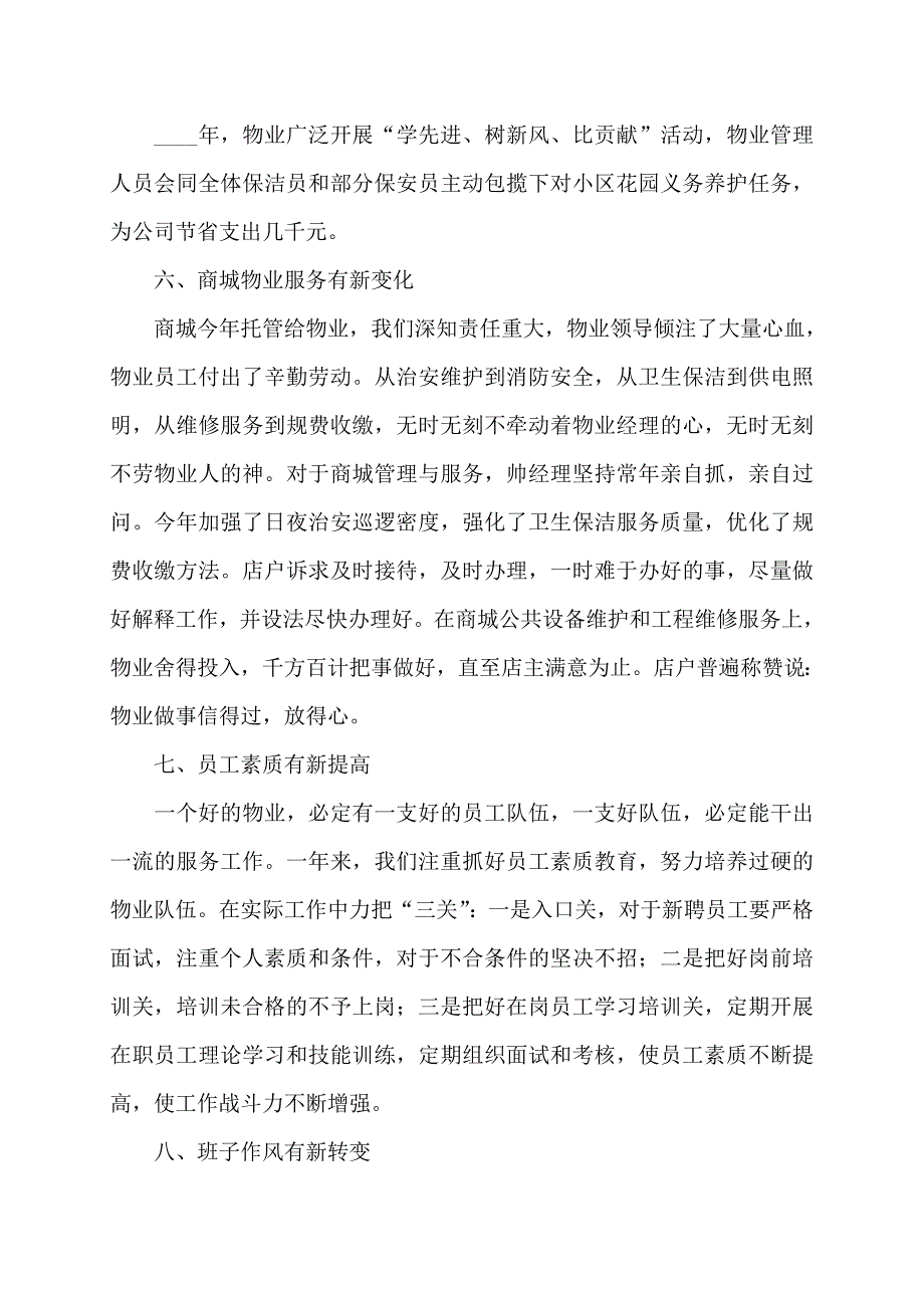 2022年下半年保洁工作计划_第4页