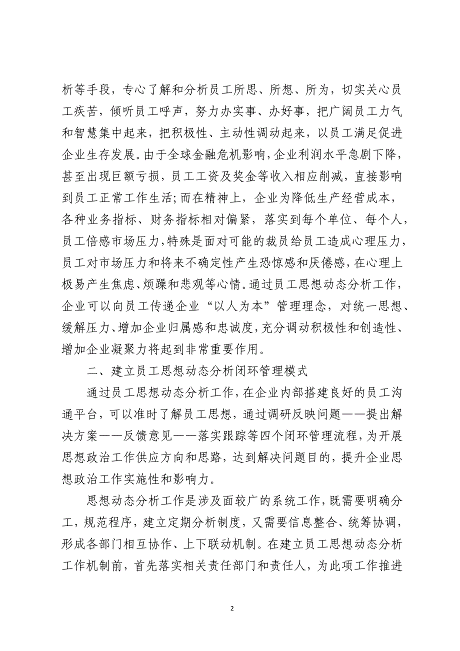 2021年11月份企业员工思想汇报6篇_第2页