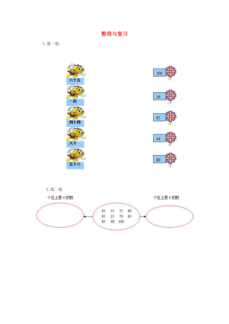 一年级数学下册第一单元认识100以内的数1.10整理与复习课时练北京版202003172208_第1页