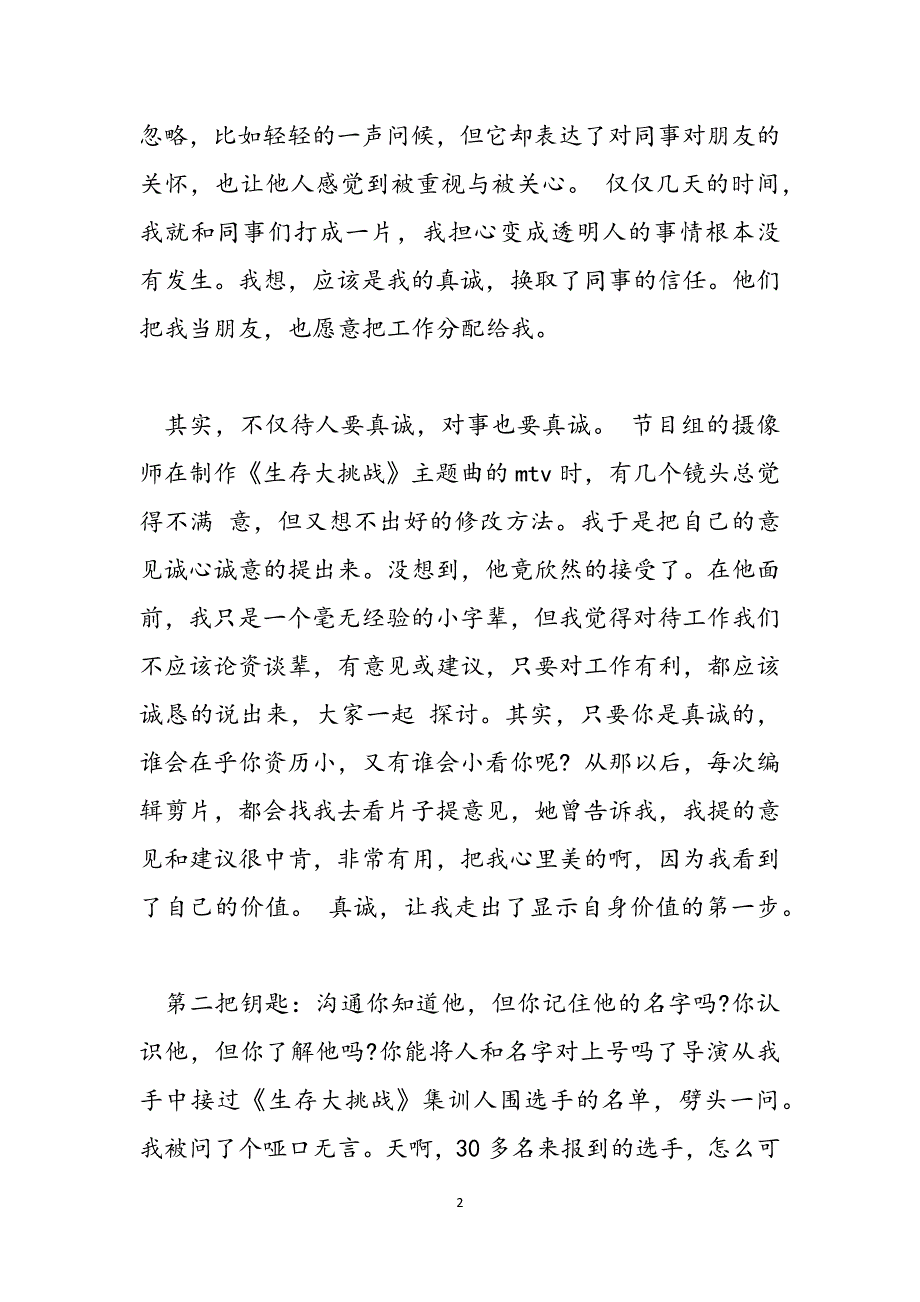 电视台采编实习鉴定-范文_第2页