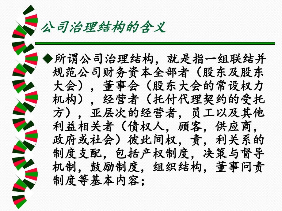 2021年企业集团财务管理体制PPT课件_第4页