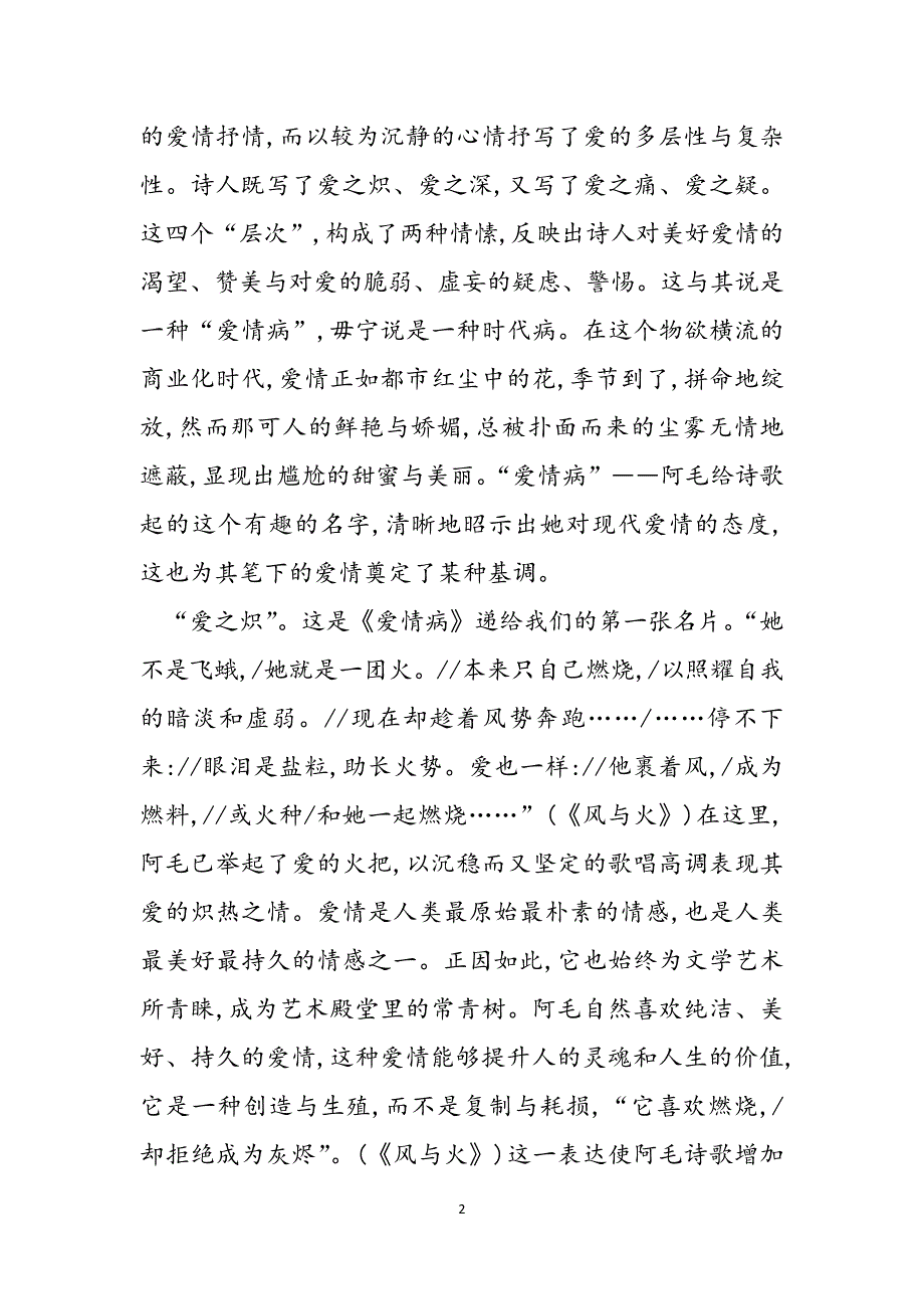 爱的层次-读阿毛的组诗《爱情病》-爱情组诗范文_第2页