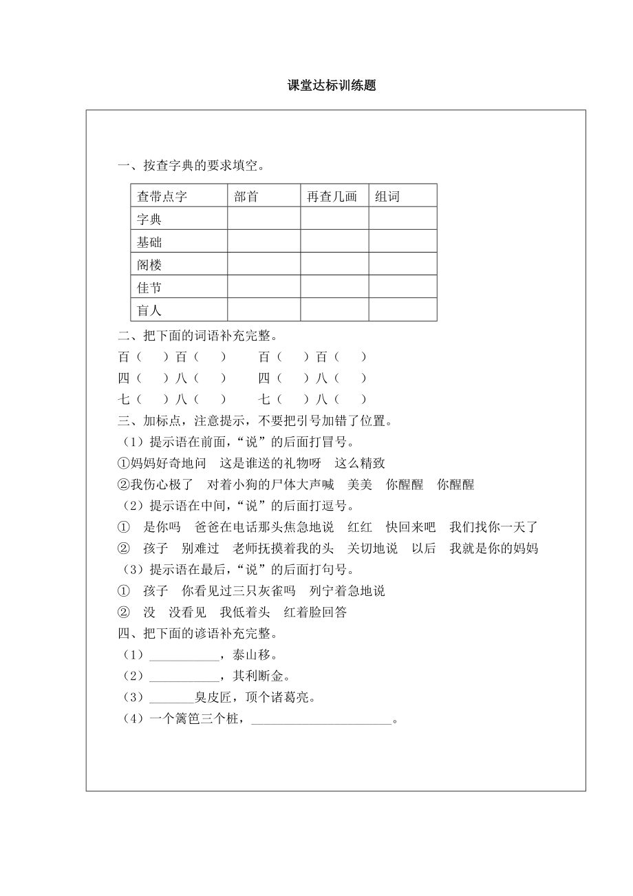 部编版三年级语文上册语文园地教案+当堂达标训练题(1)_第3页