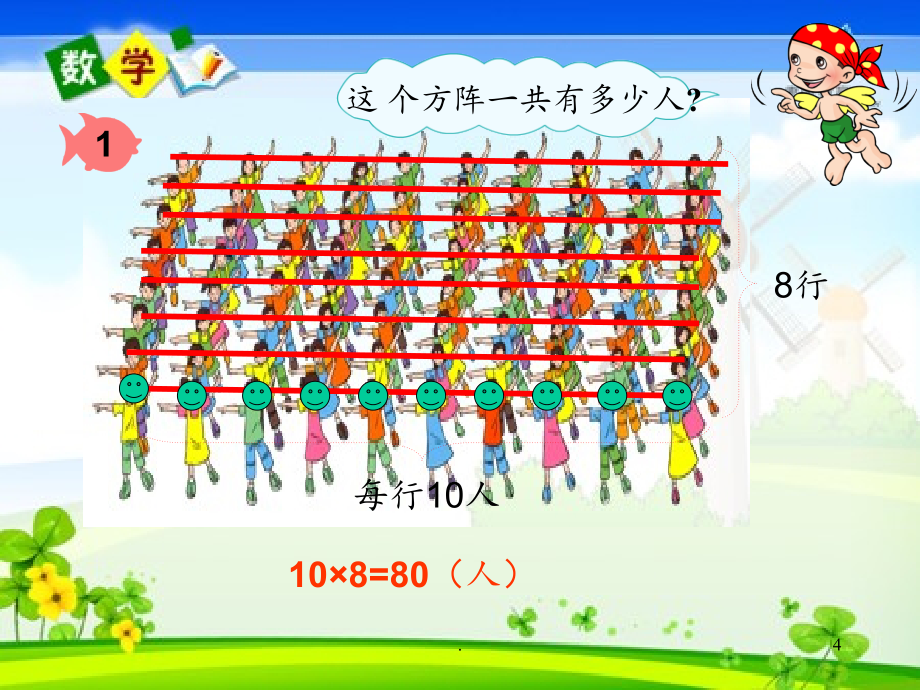 2021年三年级数学下册解决问题(公开课)PPT课件_第4页