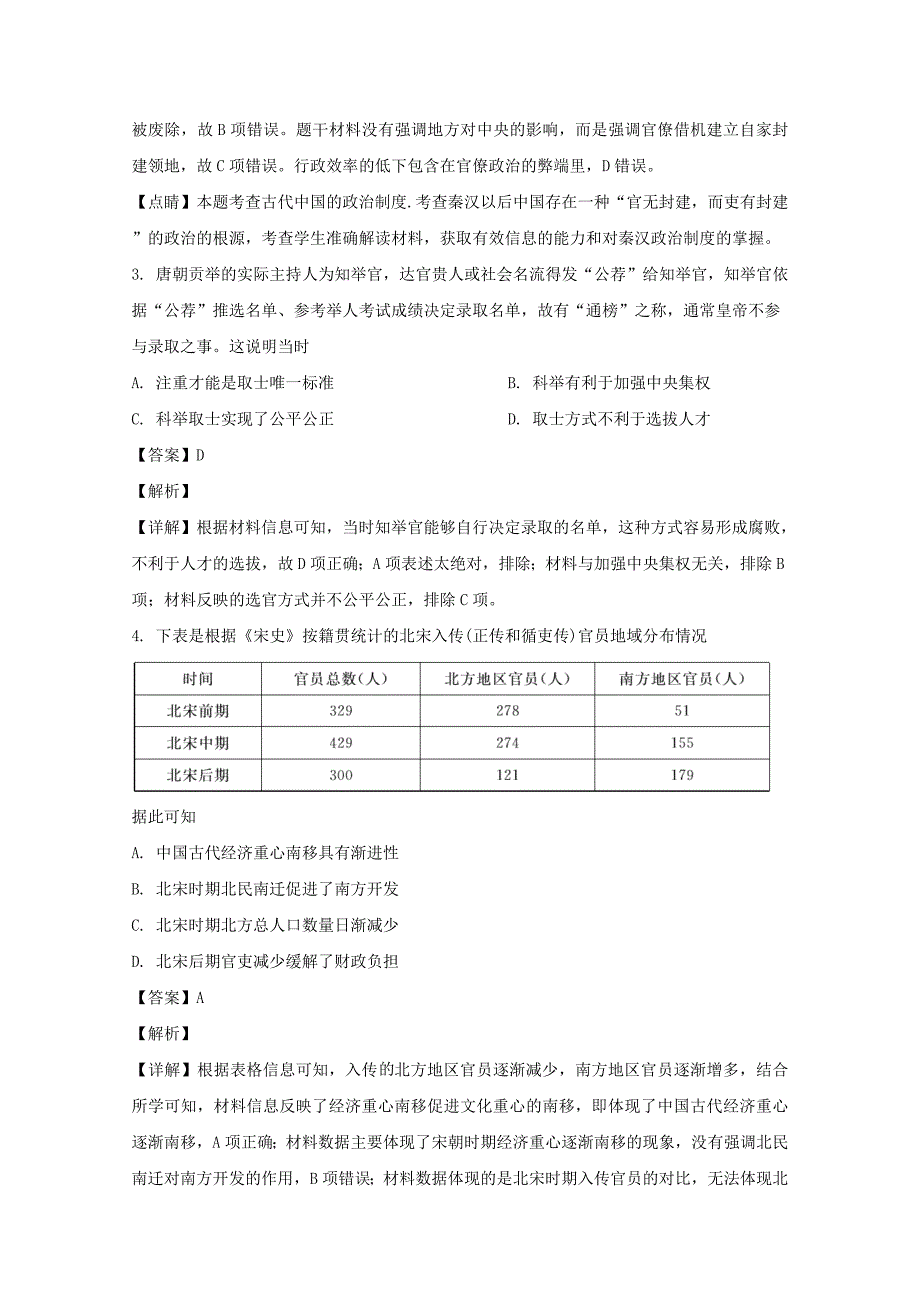 河南省南阳华龙高级中学2019_2020学年高二历史5月月考试题含解析_第2页