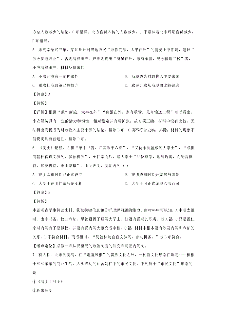 河南省南阳华龙高级中学2019_2020学年高二历史5月月考试题含解析_第3页