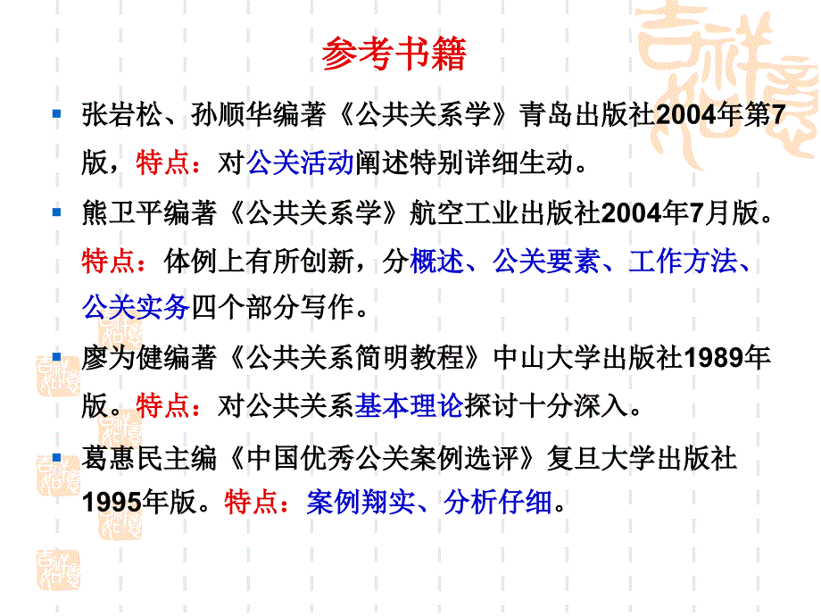 旅游公共关系学PPT课件_第3页