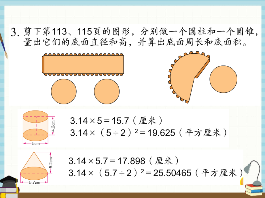 苏教版数学六年级下册《二 圆柱和圆锥 第2课时 圆柱的侧面积和表面积 练习二》课件_第4页