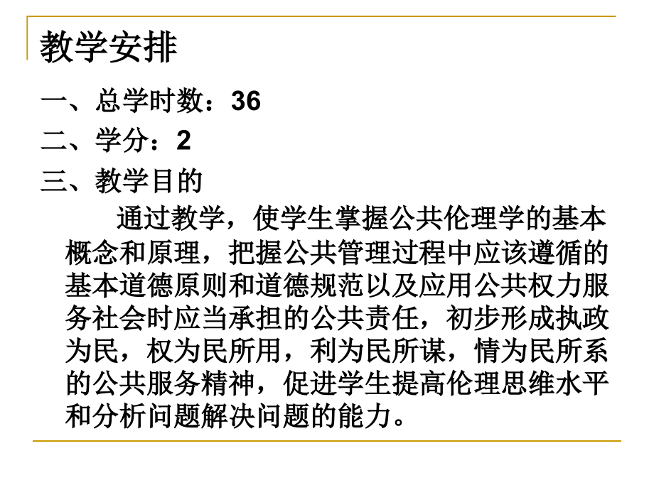 公共伦理学课件（第三版）_第2页